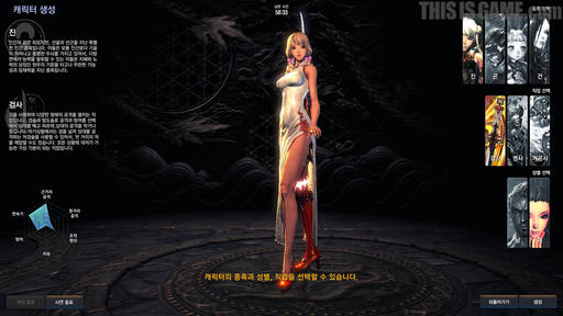 Blade & Soul - The Blade Master!