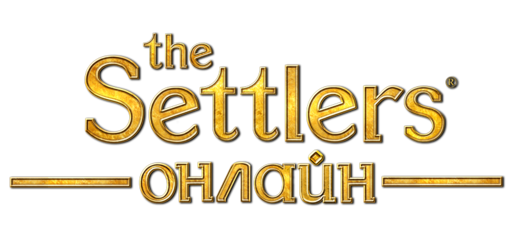 The Settlers Онлайн - Конкурс Следопытов