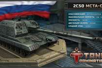 На официальном сайте дебютировали "Модели танков"!