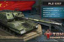 В разделе "Модели танков" появились китайские боевые машины!
