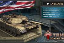 В разделе "Модели танков" появились американские танки
