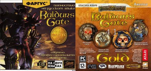 Baldur's Gate - BALDUR'S GATE: ВИКТОРИНА: ПОДВЕДЕНИЕ ИТОГОВ