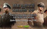 Hearts_of_iron_sale